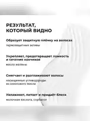 Термозащита праймер The Act Style, 150 мл