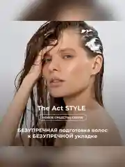 Термозащита праймер The Act Style, 150 мл