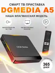 Смарт ТВ приставка DGMedia A5 Android 13, RK3528, 2/16 Гб, Wi-Fi, 4K