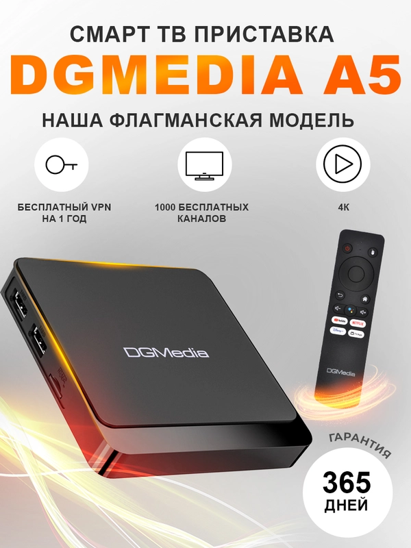 Смарт ТВ приставка DGMedia A5 Android 13, RK3528, 2/16 Гб, Wi-Fi, 4K