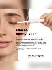 Сыворотка для ресниц и бровей The Act, рост и объём, 6 мл