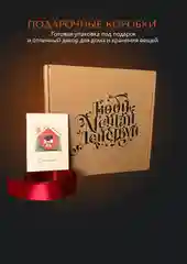Подарочная коробка с надписью