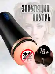 Черный мастурбатор мужской автоматический