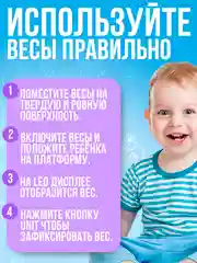 Весы для новорожденных, детские весы