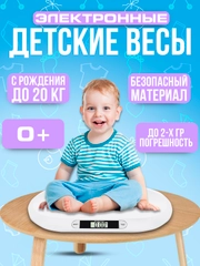 Весы для новорожденных, детские весы