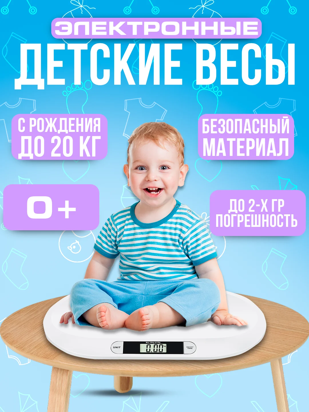 Белый весы для новорожденных, детские весы
