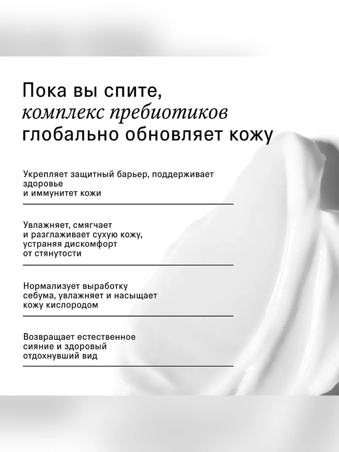 Крем-суперфуд The Act, для лица, с пребиотиками и маслом моркови, ночной, 65 мл
