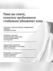 Крем-суперфуд The Act, для лица, с пребиотиками и маслом моркови, ночной, 65 мл