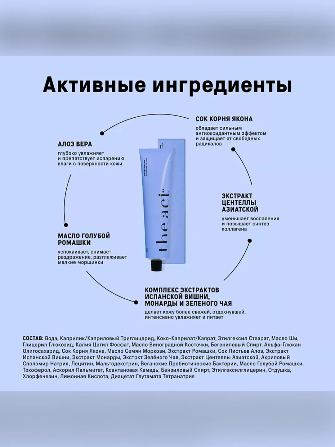 Крем-суперфуд The Act, для лица, с пребиотиками и маслом моркови, ночной, 65 мл