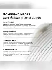 Восстанавливающая маска для волос The Act Extra, с маслами и протеинами, 200 мл