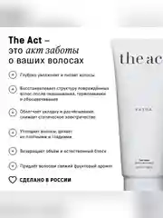 Восстанавливающая маска для волос The Act Extra, с маслами и протеинами, 200 мл