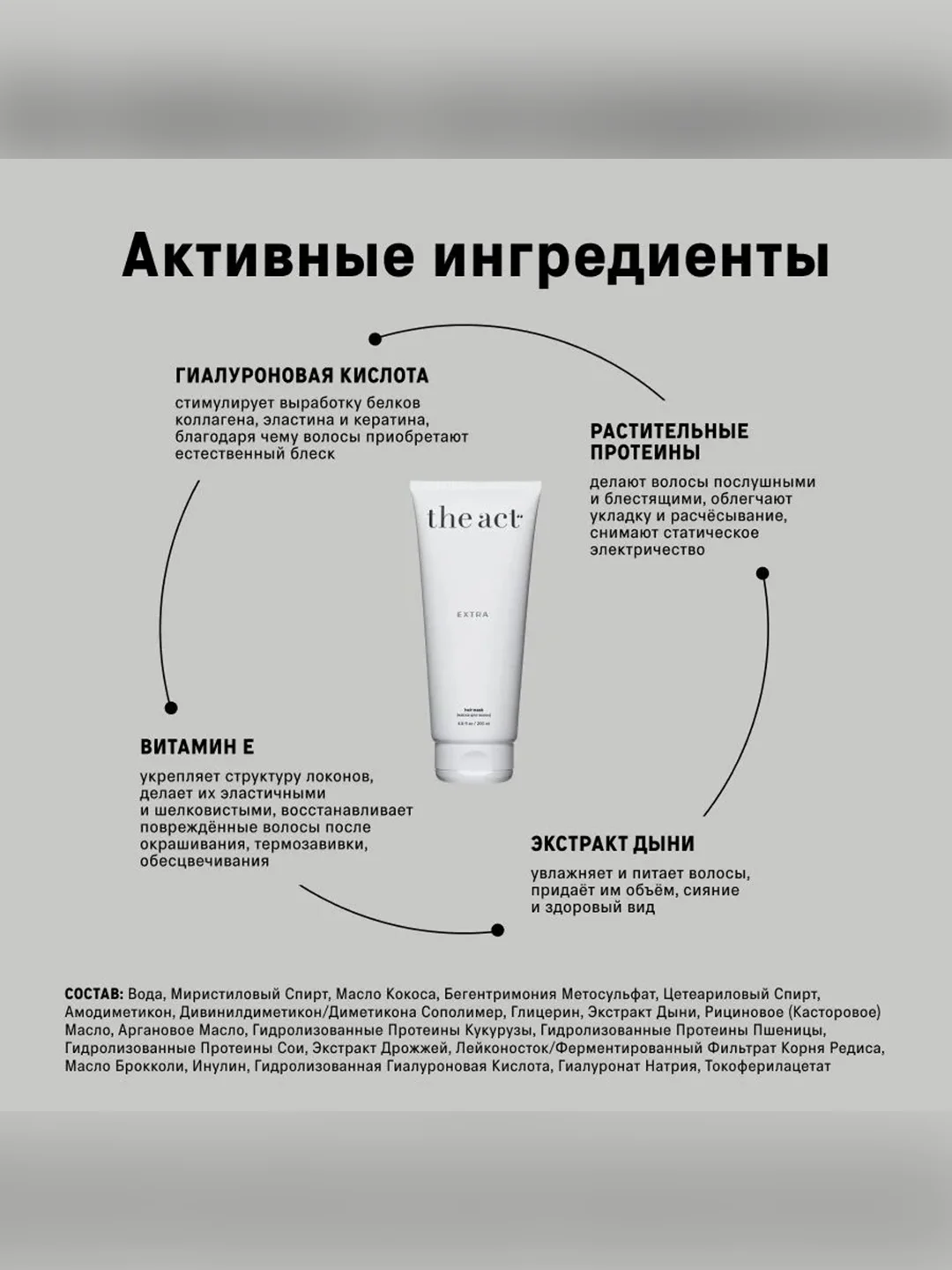 Восстанавливающая маска для волос The Act Extra, с маслами и протеинами, 200 мл