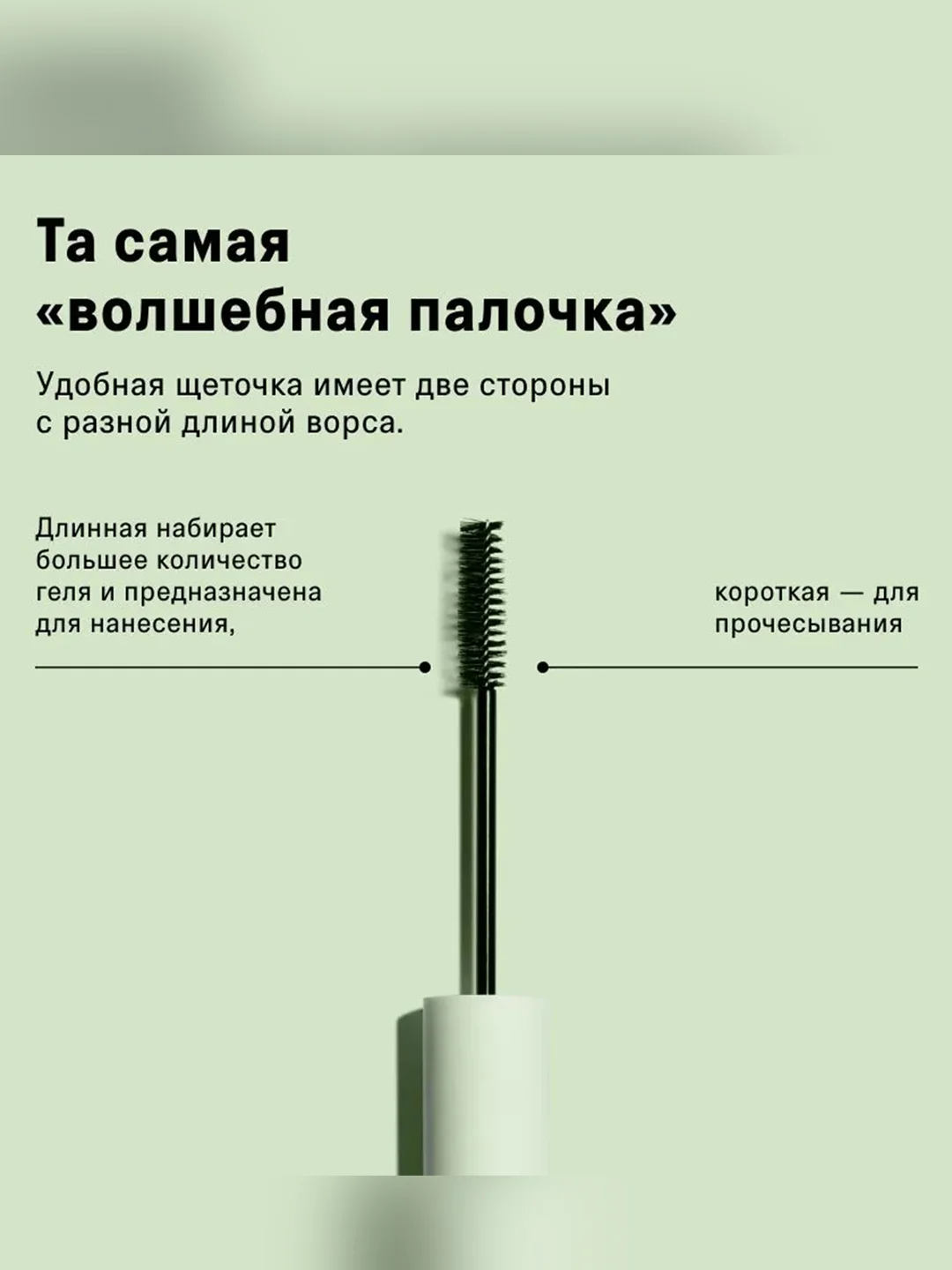 Ухаживающий гель-фиксатор для бровей The Act, c маслом усьмы и кератинами, 6 мл