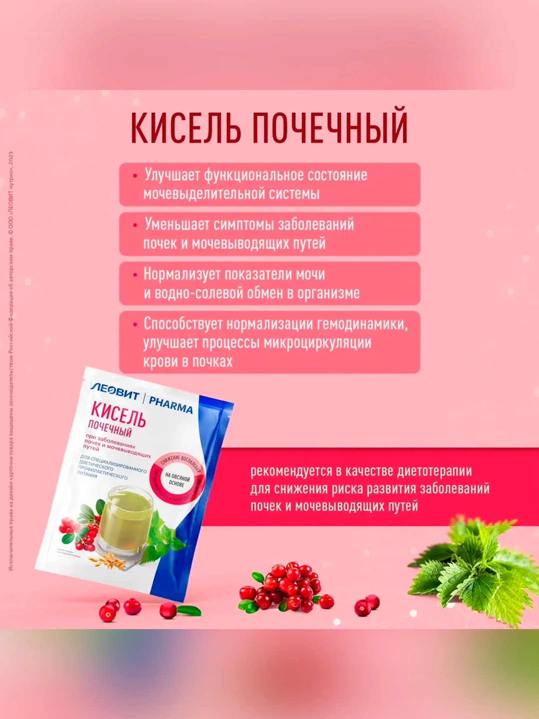 Кисель Леовит Почечный, 6 пакетов по 20 г