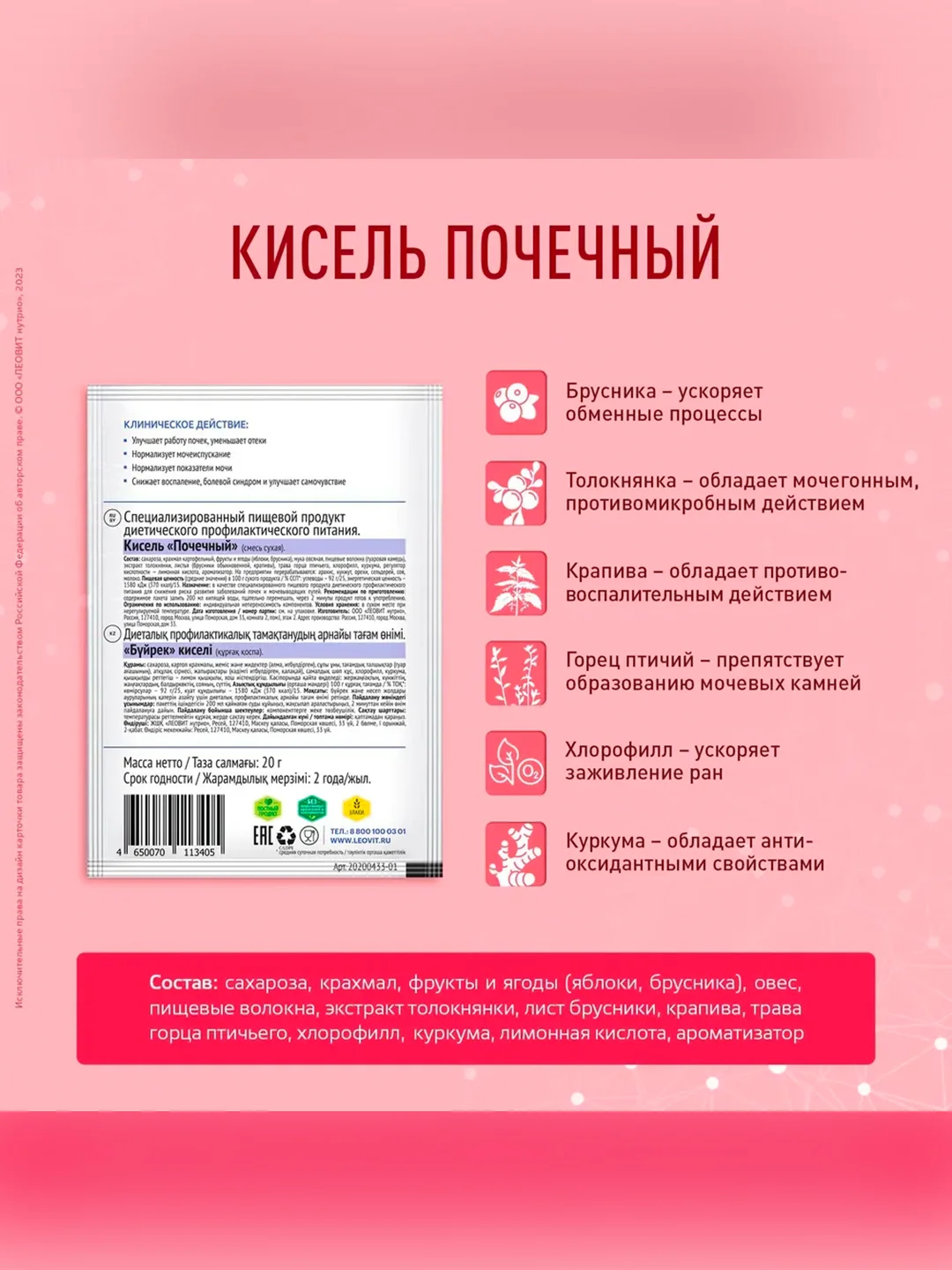 Кисель Леовит Почечный, 6 пакетов по 20 г