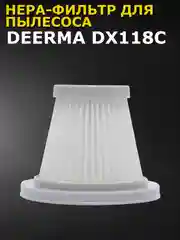 Нера-фильтр для пылесоса Xiaomi Deerma DX118C