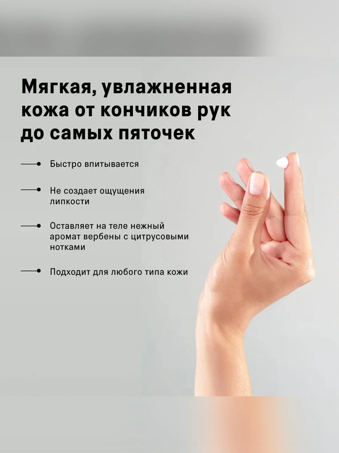 Парфюмированный крем для рук и тела The Act, цитрусовая вербена, 300 мл