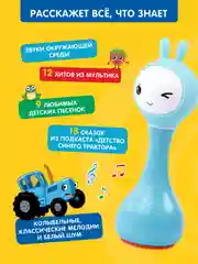 Интерактивная обучающая музыкальная игрушка "Умный зайка" ALILO R1 Синий Трактор