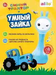 Голубой интерактивная обучающая музыкальная игрушка "Умный зайка" ALILO R1 Синий Трактор