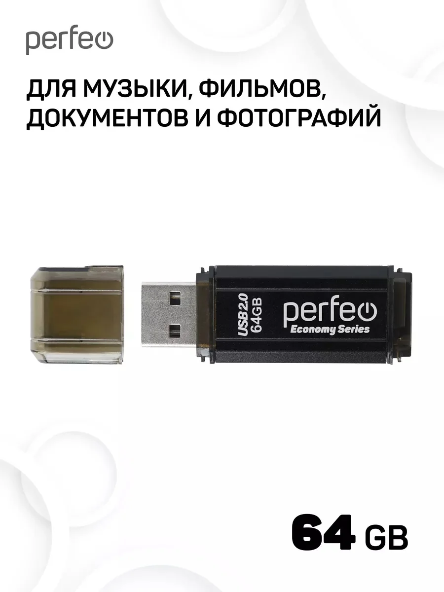 Черный флеш-накопитель Perfeo USB 64GB E02