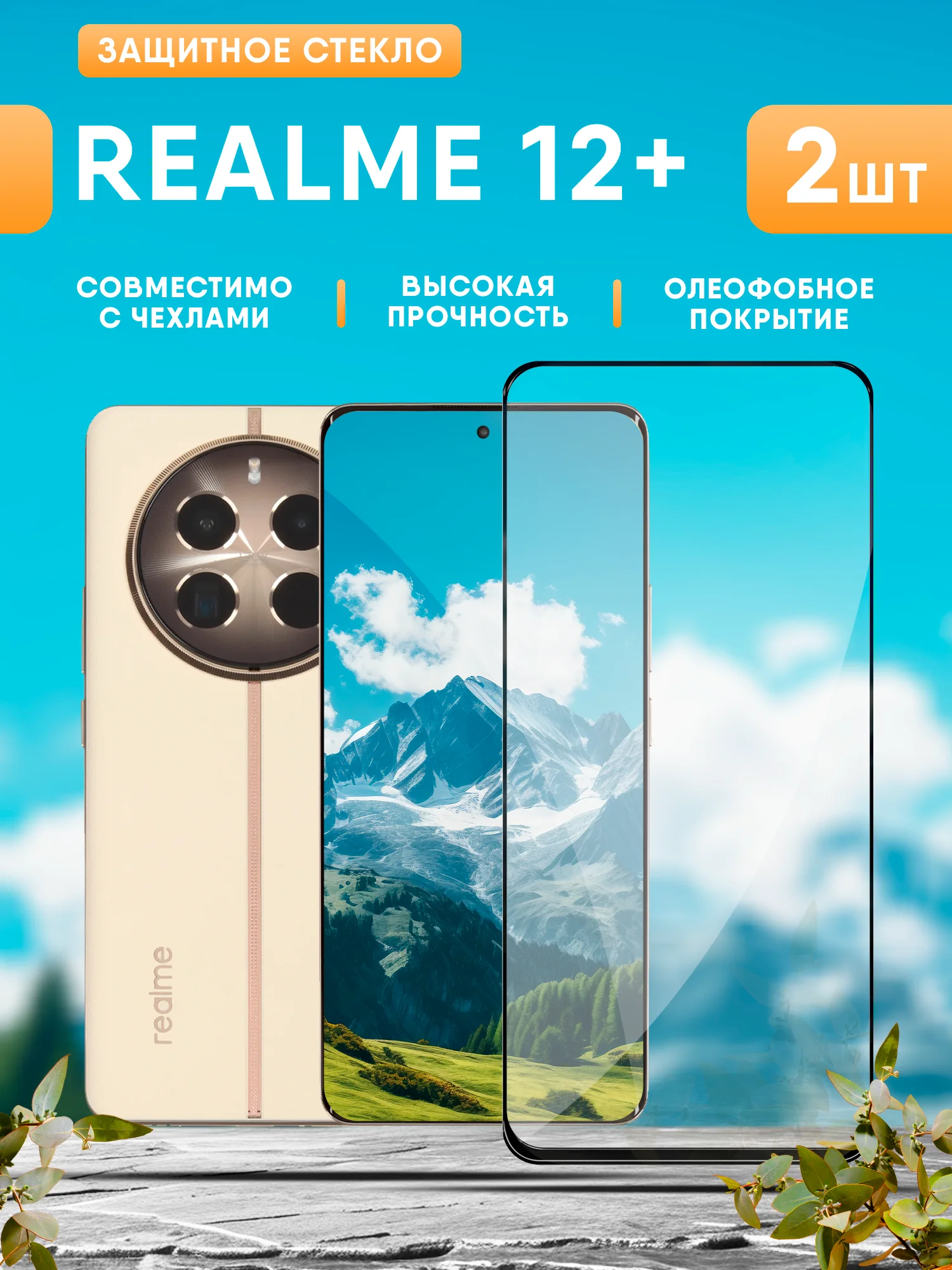 Серый защитное стекло для Realme 12 plus + (Реалми 12 плюс)