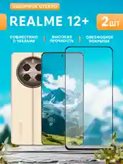 Серый защитное стекло для Realme 12 plus + (Реалми 12 плюс)
