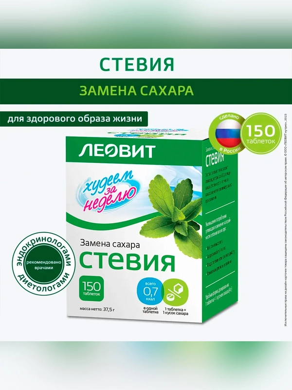 Худеем за неделю Стевия. Банка 150 таб. (по 12 банок)