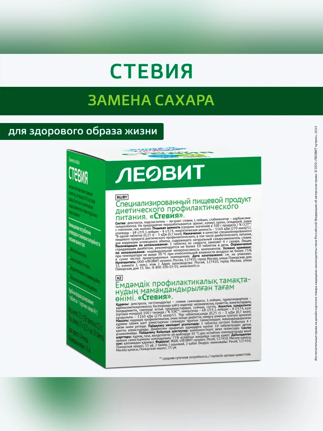 Худеем за неделю Стевия. Банка 150 таб. (по 12 банок)