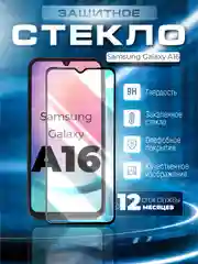 Защитное стекло 9D для Samsung Galaxy A16 (Самсунг Галакси А16)