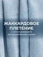 Голубой плед-покрывало хлопковый Rio Grande 200х220 см