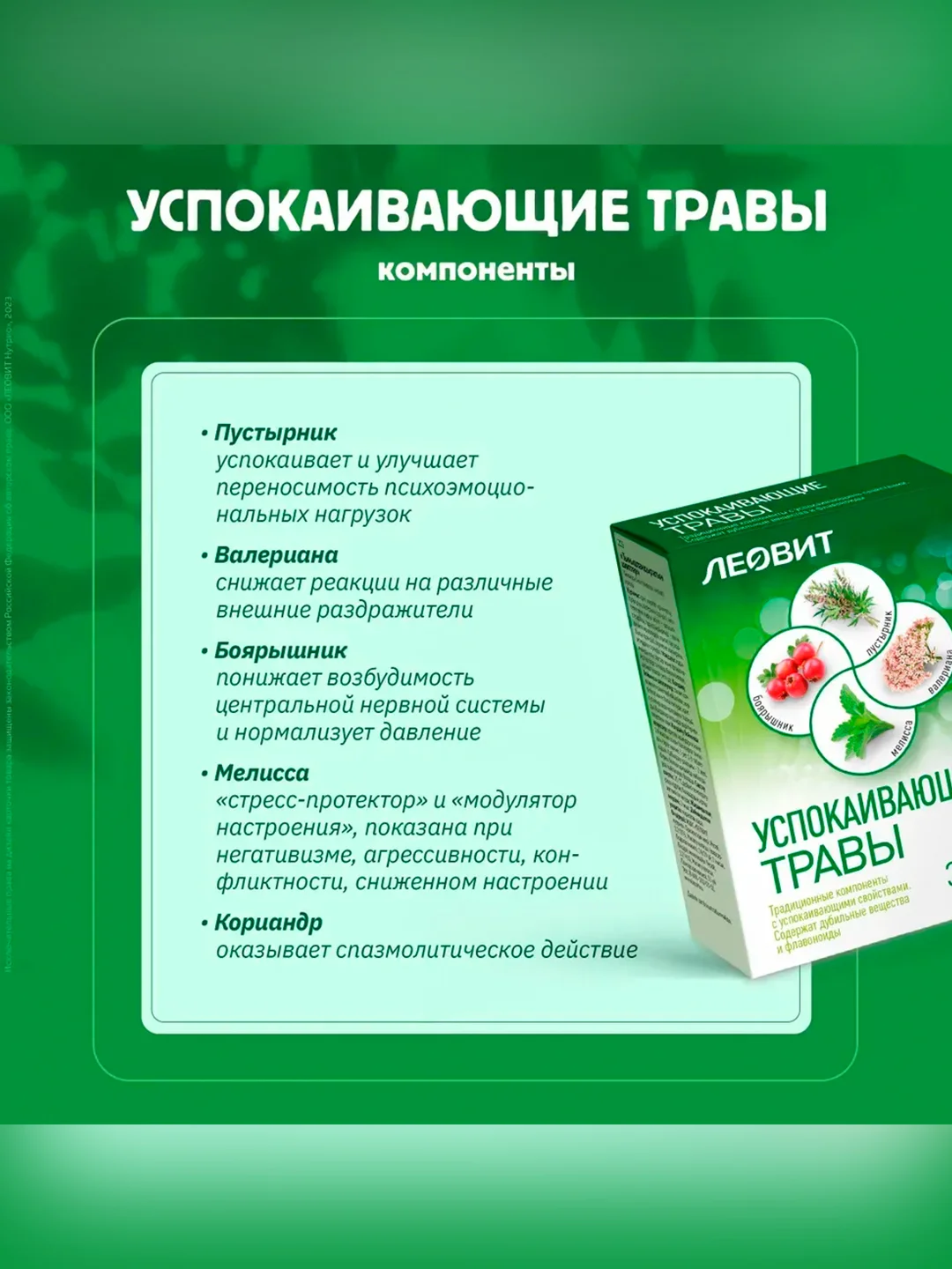 Леовит бад Успокаивающие травы. 30 таблеток по 0,55 г. Упаковка 16,5 г
