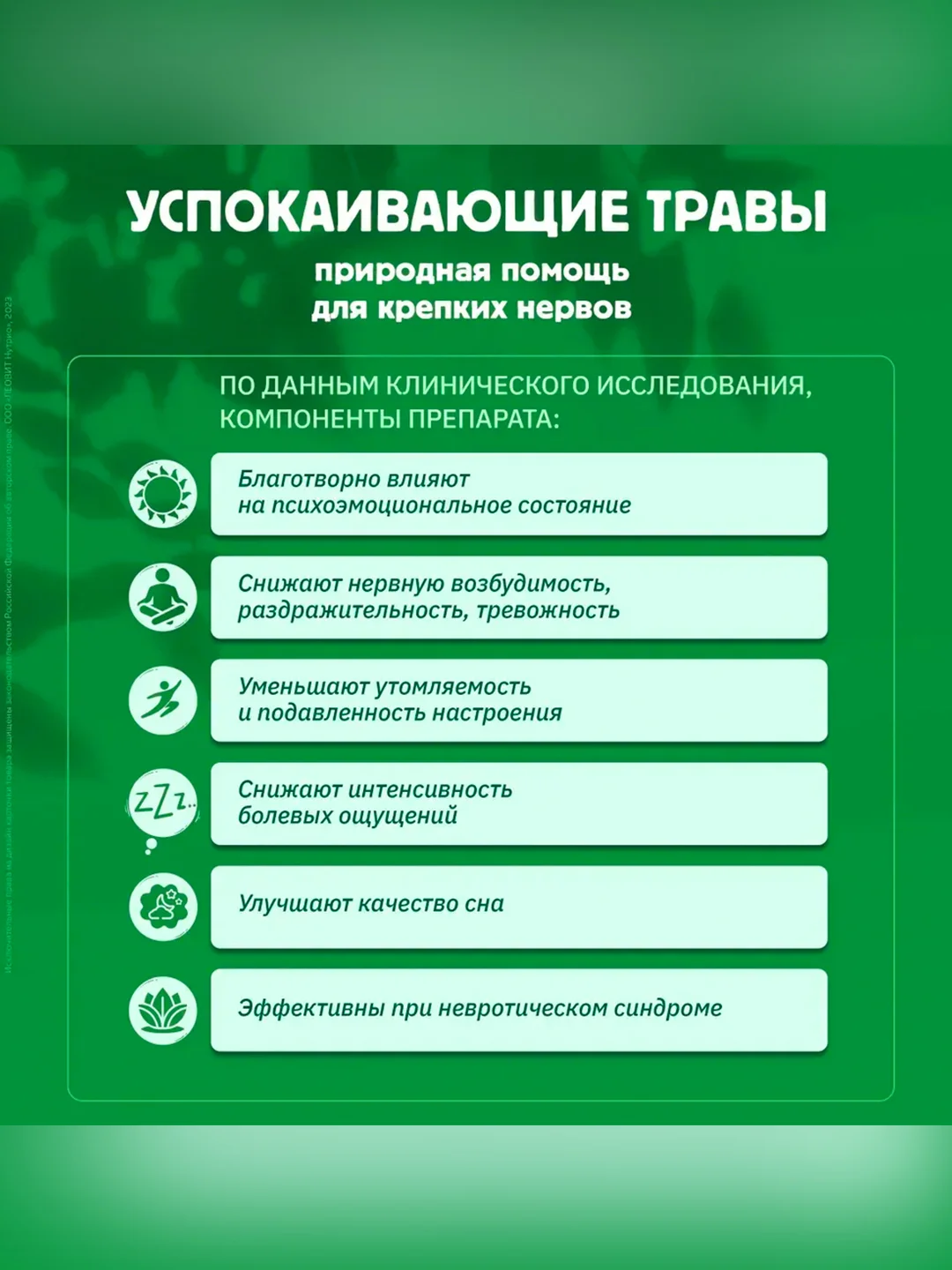 Леовит бад Успокаивающие травы. 30 таблеток по 0,55 г. Упаковка 16,5 г