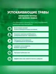 Леовит бад Успокаивающие травы. 30 таблеток по 0,55 г. Упаковка 16,5 г