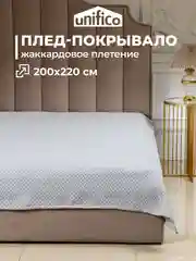 Серый плед-покрывало хлопковый Rio Grande 200х220 см