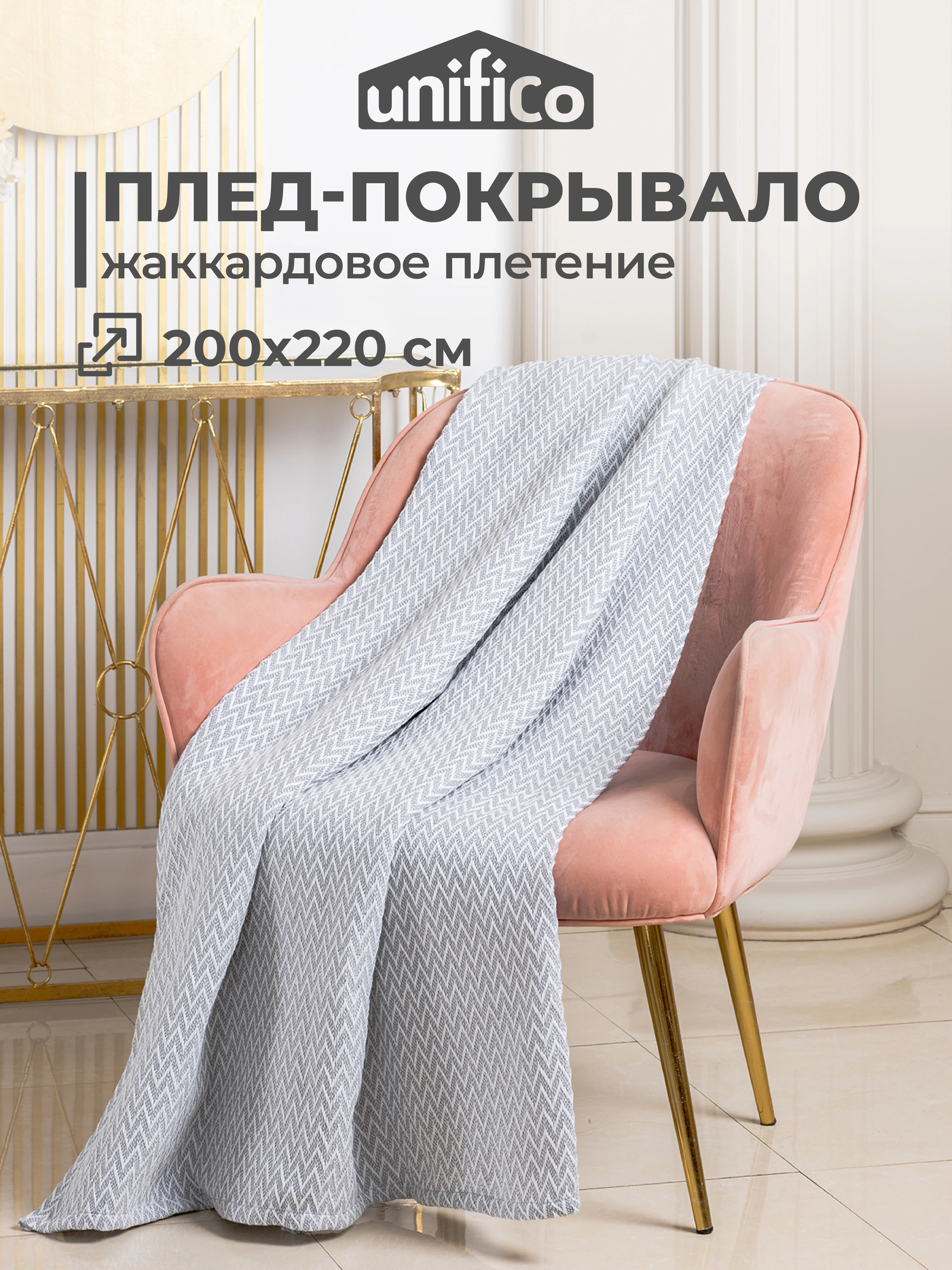 Серый плед-покрывало хлопковый Rio Grande 200х220 см