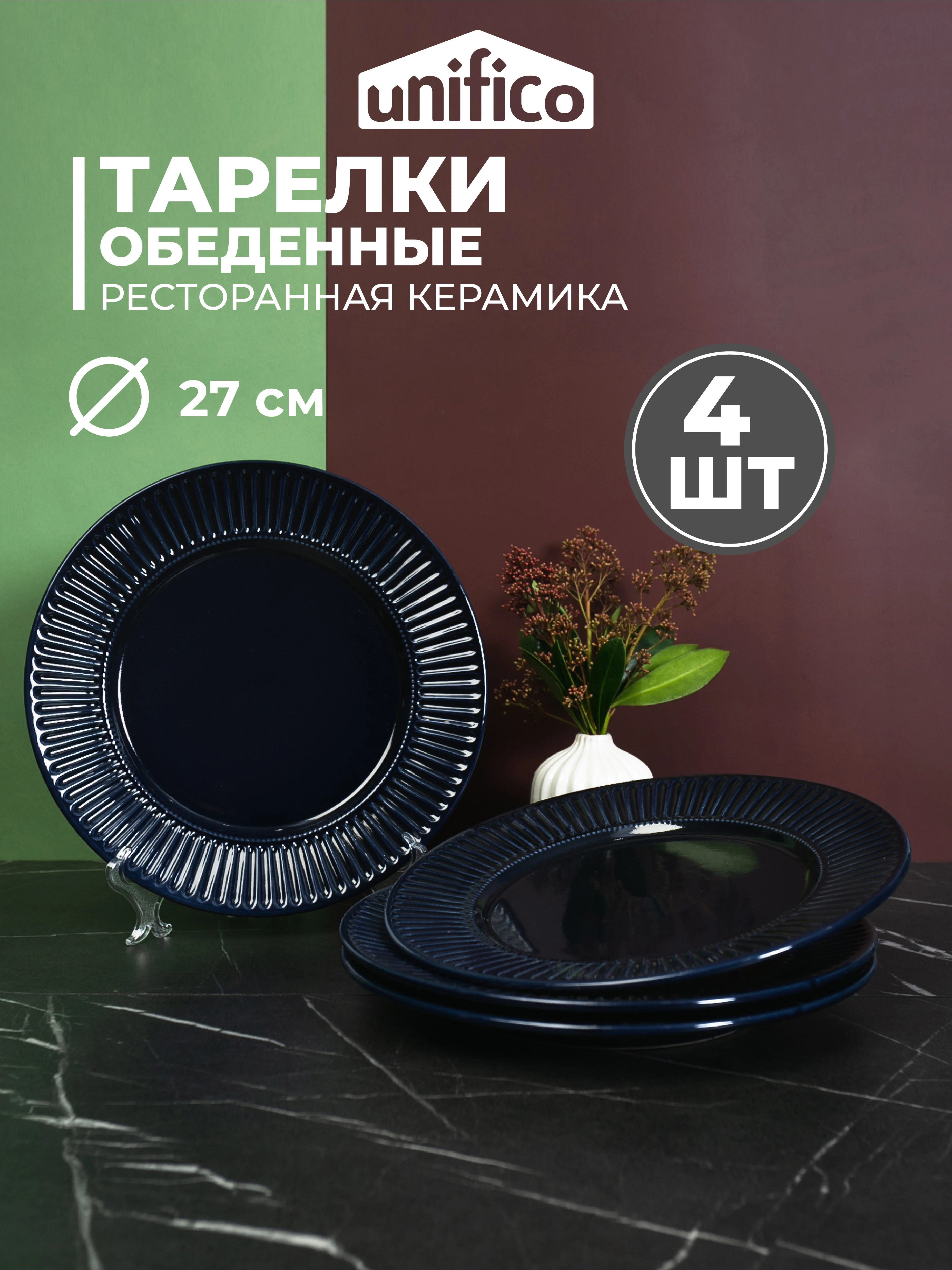 Синий меланж набор тарелок обеденных Unifico Lorenza 27 см х 4 шт