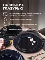 Синий меланж набор тарелок обеденных Unifico Lorenza 27 см х 4 шт