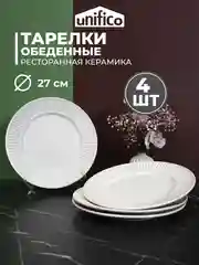 Белый набор тарелок обеденных Unifico Lorenza 27 см х 4 шт