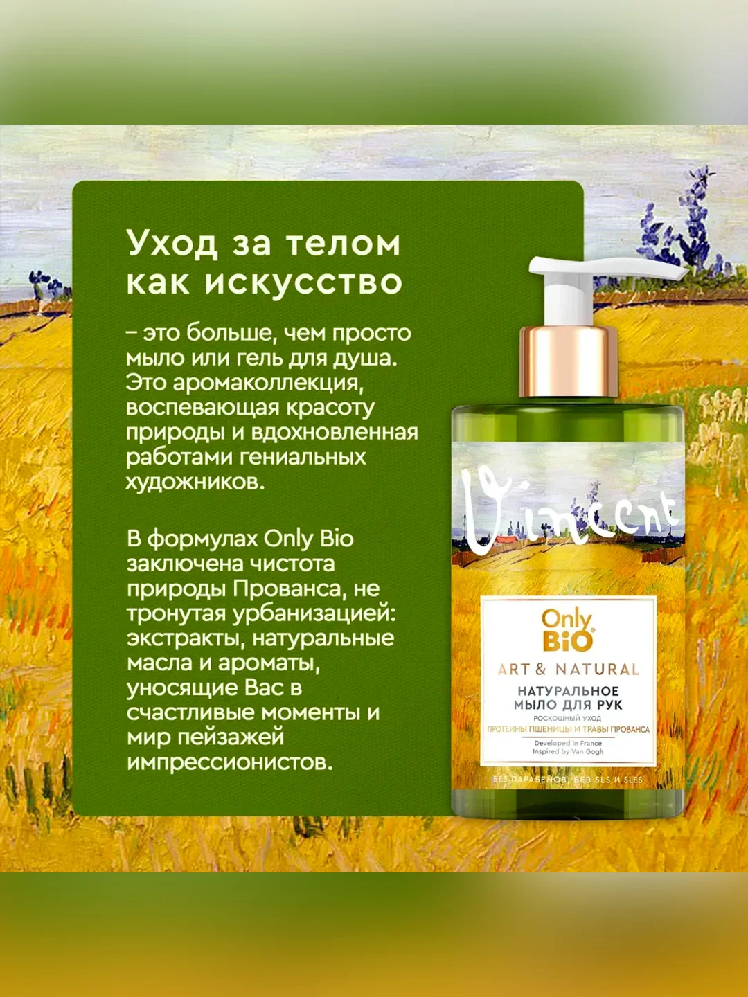 Мыло для рук и тела Only Bio Art & Naturall Роскошный уход, 290 мл