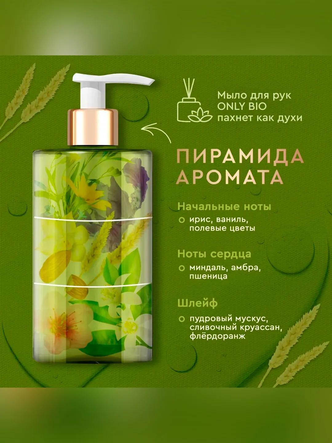 Мыло для рук и тела Only Bio Art & Naturall Роскошный уход, 290 мл