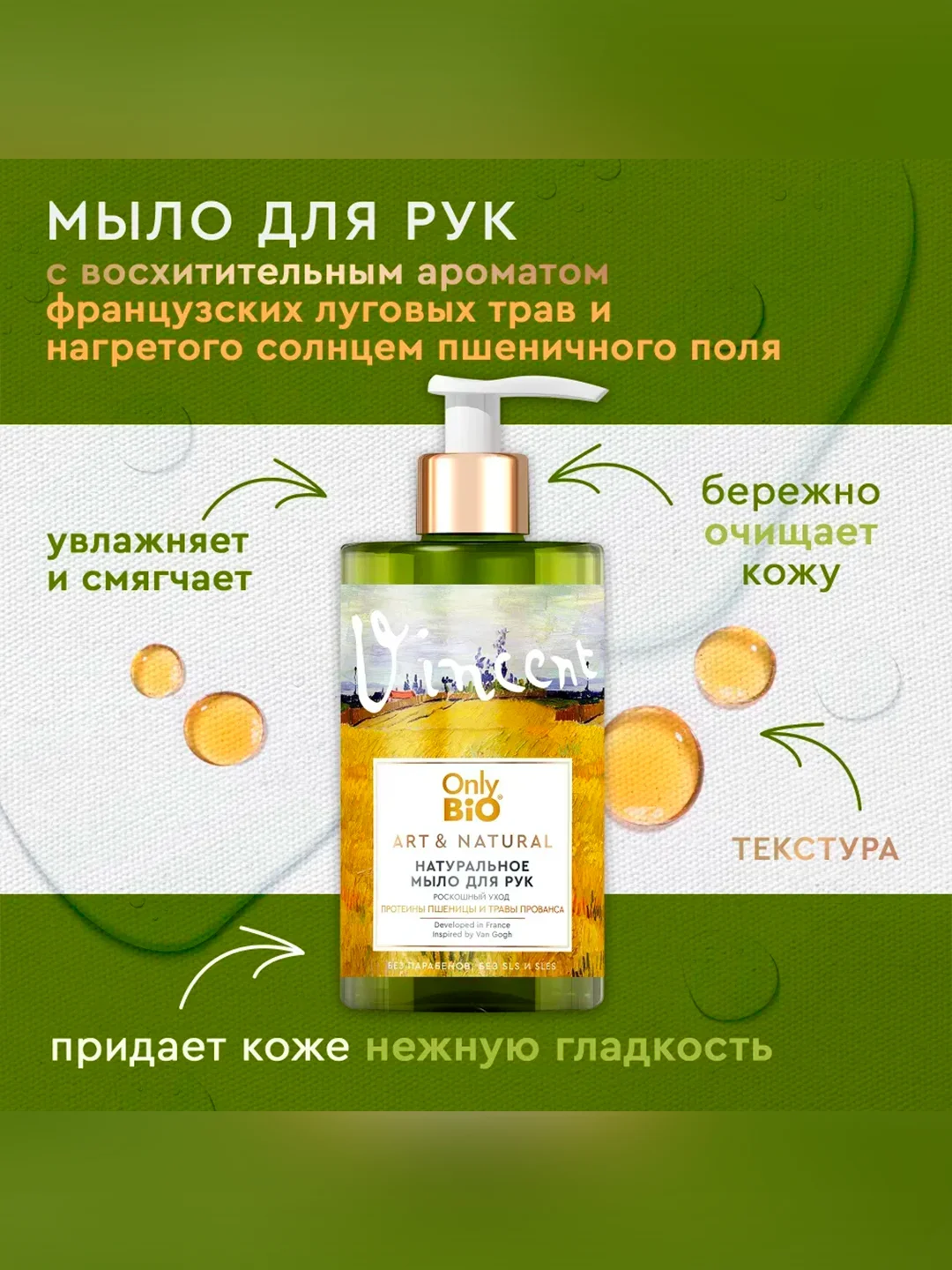 Мыло для рук и тела Only Bio Art & Naturall Роскошный уход, 290 мл