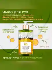 Мыло для рук и тела Only Bio Art & Naturall Роскошный уход, 290 мл