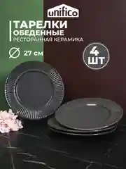 Серый набор тарелок обеденных Unifico Lorenza 27 см х 4 шт