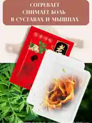 Грелка самонагревающаяся, пластырь согревающий для суставов, 2 шт