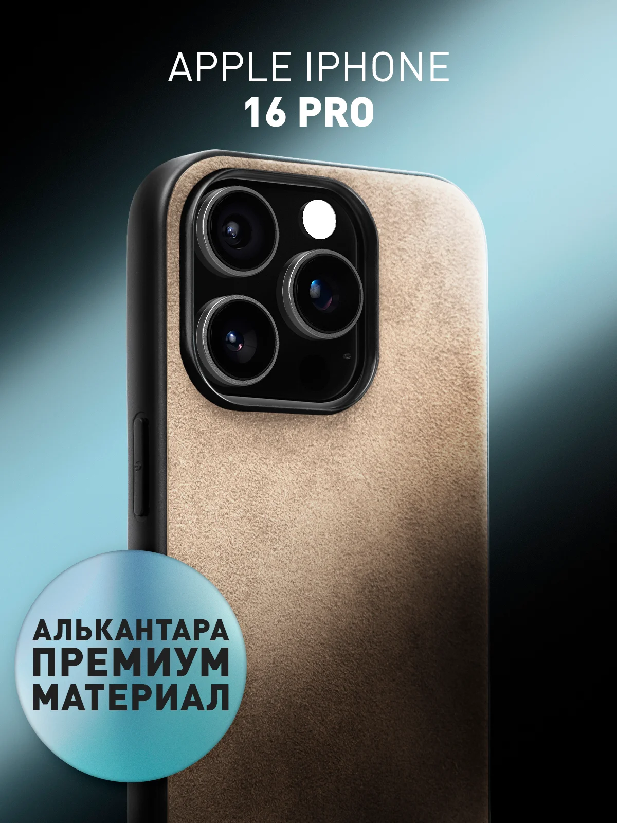 Бежевый люксовый чехол для Apple iPhone 16 Pro алькантара Rosco замшевый с силиконовой окантовкой