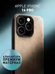 Бежевый люксовый чехол для Apple iPhone 16 Pro алькантара Rosco замшевый с силиконовой окантовкой