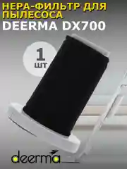 Белый фильтр для пылесоса Xiaomi Deerma DX700/DX700S