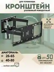 Черный кронштейн усиленный поворотный для телевизора,2 вида