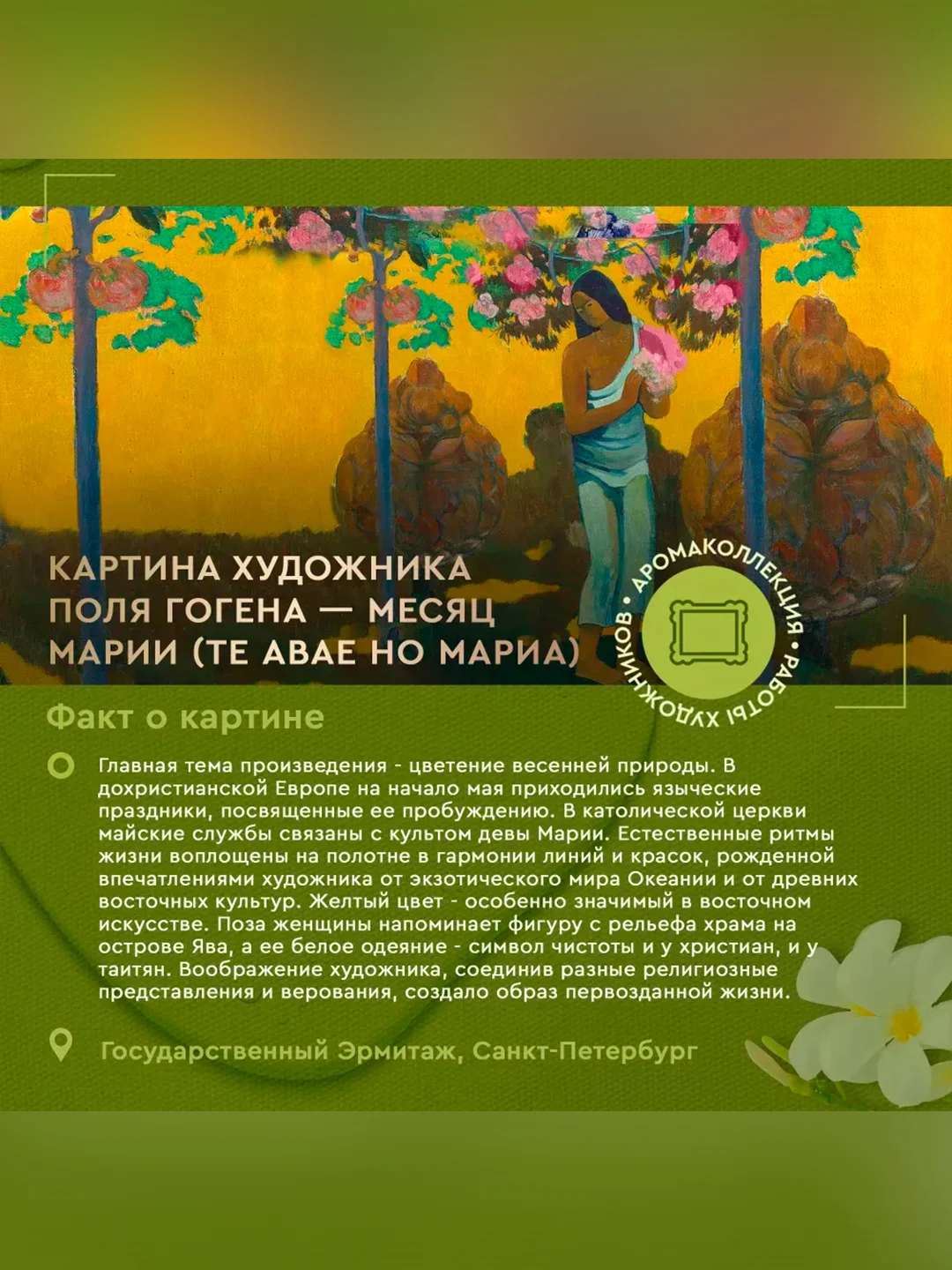 Мыло для рук и тела увлажняющее Only Bio Art & Naturall "Масло Моной де Таити", 290 мл