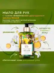 Мыло для рук и тела увлажняющее Only Bio Art & Naturall "Масло Моной де Таити", 290 мл